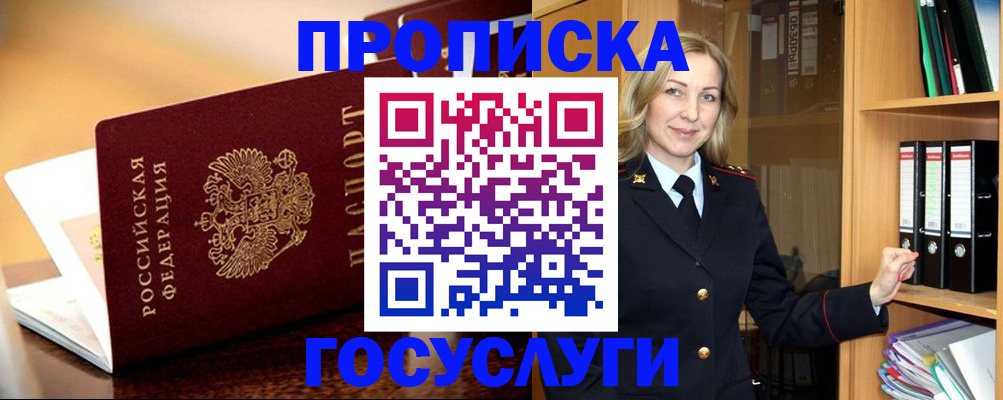 регистрация по месту жительства в Петровске